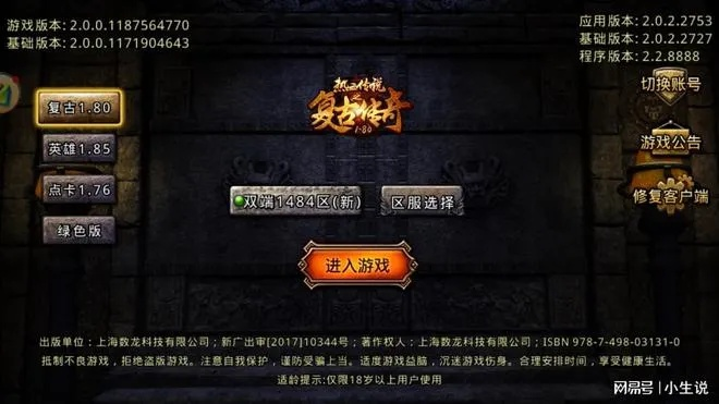 2026独家实测，盛大传奇登陆器全类型拆解，全版本适配防坑指南