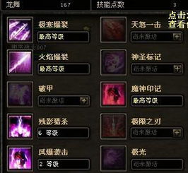 2026奇迹世界龙系加点全解析，4大核心类型+PVP/PVE实战配点指南