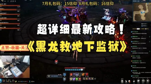 黑龙教秘密殿堂独家攻略，2026实测萌新通关/老炮速刷 机制+配置+避坑全解析