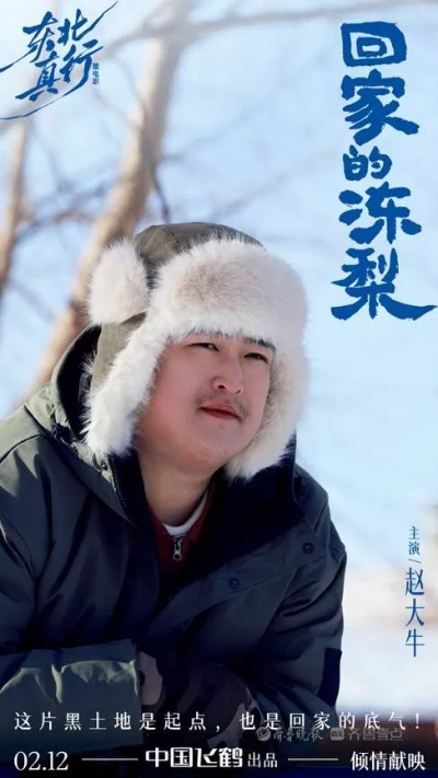 小沈阳2026新片雪乡诡事，东北乡土悬疑喜剧的破圈密码值得深挖吗？