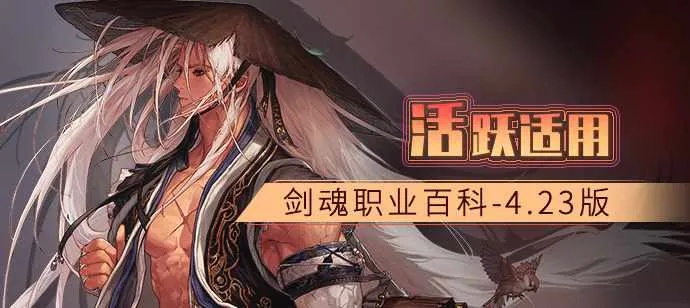 剑魂二次觉醒剑神怎么玩？爆发连招、装备搭配与团本实战进阶全攻略