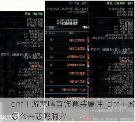 DNF悲鸣首饰怎么选？怀旧服制作流程、职业搭配与避坑全攻略