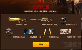 2026CF老兵回归礼包全解析，哪类最值？需求匹配实战攻略