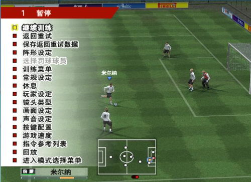 实况足球2013键盘党深度指南，搓射/逼抢/花式连招全拆解，秒变赛场大腿