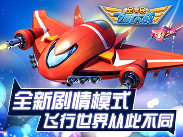 全民飞机大战飞行团类型全解析，匹配热门需求，教你选团冲榜拿专属奖励