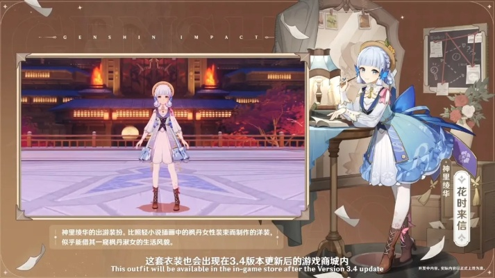 原神3.4前瞻直播时间敲定！新角色、千壑沙地、海灯节福利全攻略