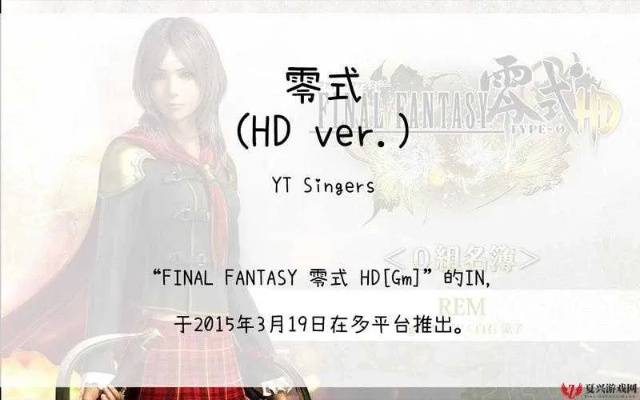 最终幻想零式存档类型全解析，搞定丢失、跨端、修改等90%玩家核心需求