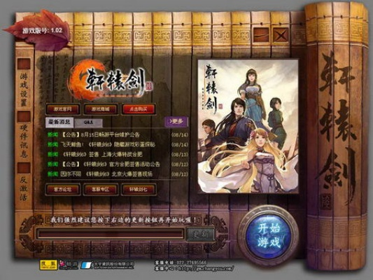 轩辕剑OL官网玩家全指南，正版入口、怀旧服动态、专属福利，避坑必藏