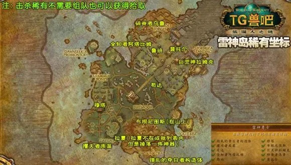 魔兽世界雷神岛终极指南，3天刷满声望+隐藏宝箱/稀有/团本前置全解密