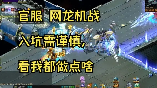 机战私服网怎么挑？2026年靠谱服类型、零氪玩法&避坑指南全解析