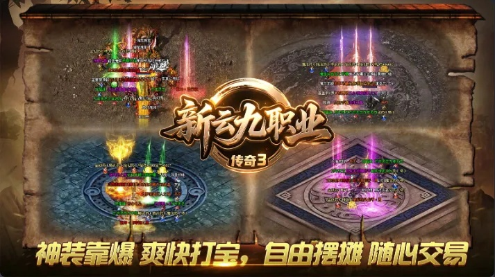 九龙传奇3怎么快速逆袭？2026硬核玩家私藏，打宝/神舰/职业全攻略