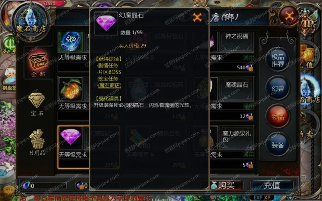 魔域刷魔石挂有哪些类型？2026热门需求匹配+合法替代实战指南