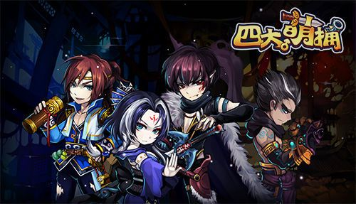 四大萌捕2026全攻略，从萌新到金牌捕头的速通、阵容、探案核心技巧