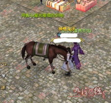 九阴真经骑马深度解析，马匹类型、解锁技巧+实战冷门玩法，新手秒变老玩家