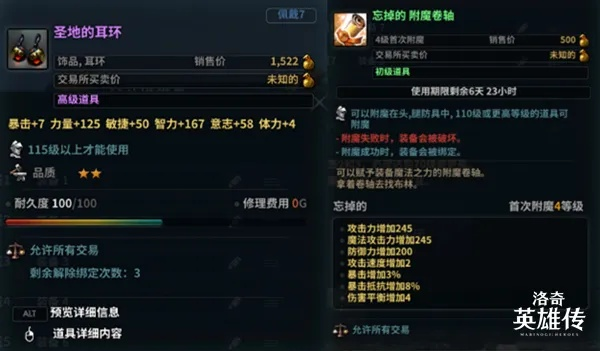 2026洛奇英雄传附魔卷轴全攻略，类型拆解+热门需求匹配+实战避坑