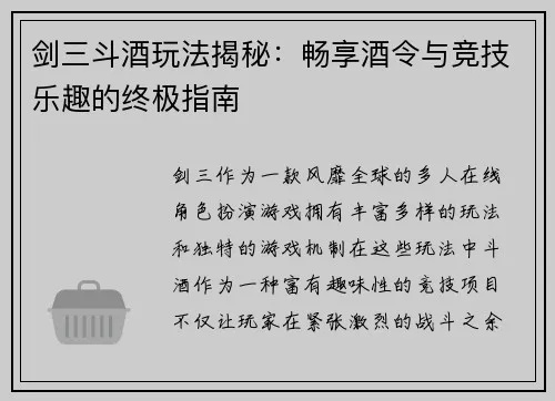 剑网3斗酒全类型拆解+实战攻略，新手速解锁酒谱、冲榜避坑指南