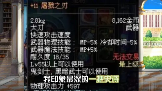 DNF屠戮之刃真的是出血流天花板？怀旧服获取/搭配/机制全解析