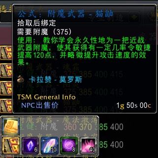 TBC怀旧服附魔图纸怎么选？稀缺类型、热门需求与赚金实战全攻略