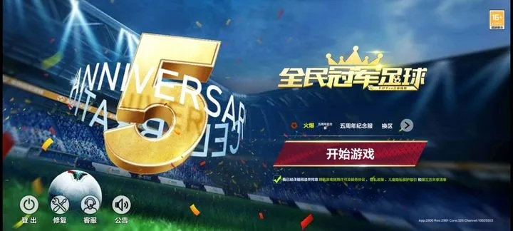 全民足球官网正版入口避坑指南，新手赛事报名、道具兑换实战全解析