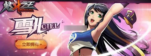 炫斗之王雪儿怎么称霸排位？冰系控场法师的入门到高阶全指南