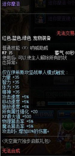 DNF迷你艾力斯值得蹲返场吗？绝版宠物属性/获取/价值全解析