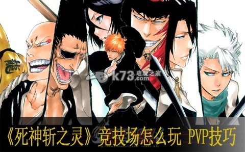 死神斩之灵怎么玩？平民零氪速通、T0角色榜与竞技连招核心技巧揭秘