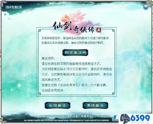仙剑5数字版激活码怎么辨真伪？类型、找回及防坑全解析2026