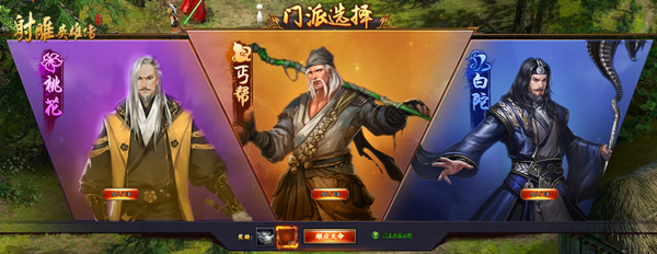 射雕英雄传OL2026硬核指南，门派抉择、PVP登顶、隐藏剧情全解锁