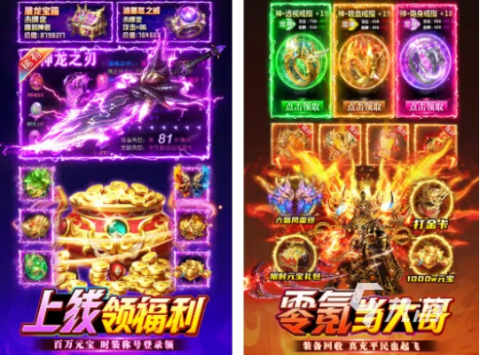 2026手机传奇全类型盘点，零氪党选服打金+快速起号避坑指南