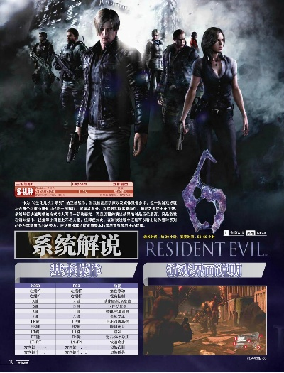 生化危机6游民星空专属实战手册，全剧情分支、Boss速通与资源修复全解析