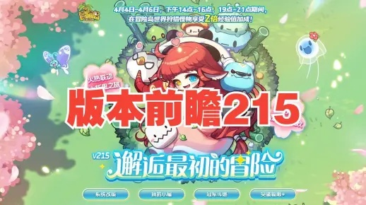 2026冒险岛周年庆全攻略，怀旧副本速通、限定绝版福利全拿的实战指南