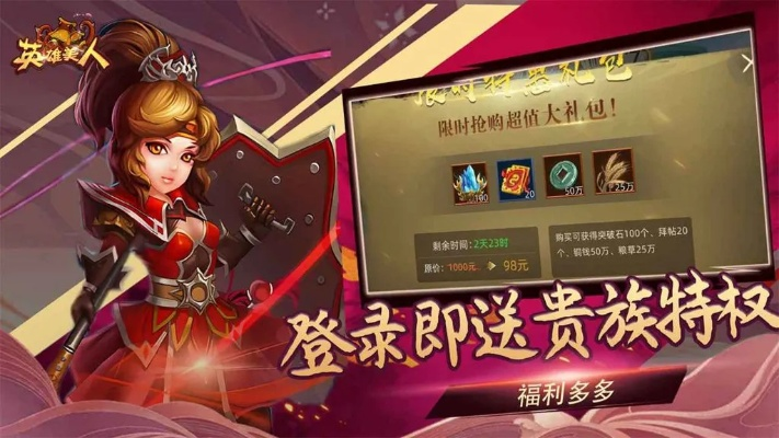 英雄美人2官网独家攻略，正版下载、隐藏福利、新手速成鲜为人知的门道