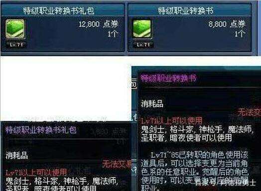 2026年DNF转职书全类型拆解，热门转职需求匹配+实战避坑指南