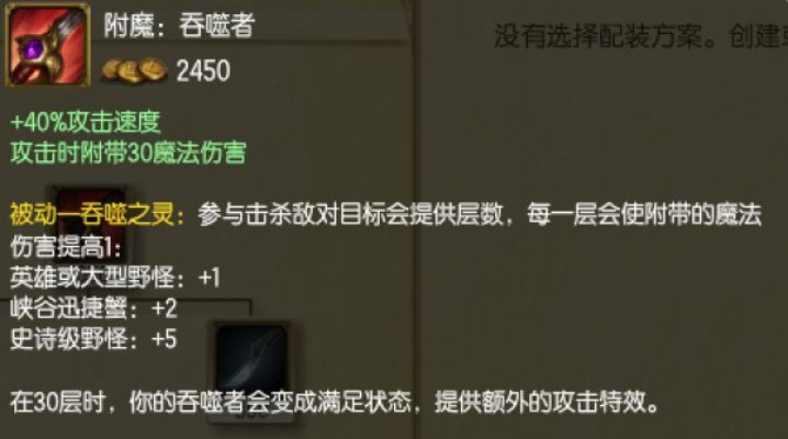 吞噬者打野刀深度指南，攻速流野核的叠层技巧、适配英雄与实战攻略
