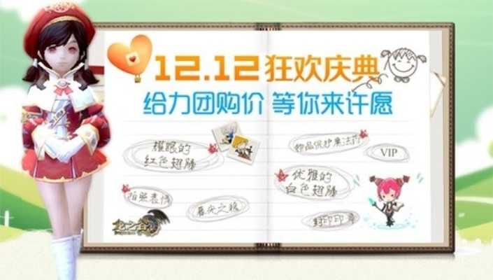 2026龙之谷团购页面全解析，低氪党如何精准薅绝版道具折扣？