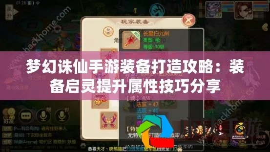 速看！梦幻诛仙装备启灵全类型拆解，匹配热门需求的2026实测攻略