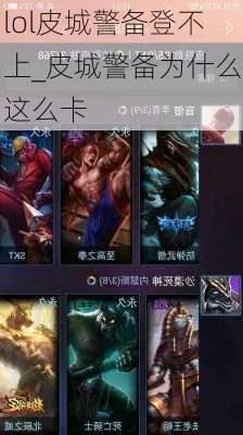 LOL皮城警备电信十区全揭秘，玩家层级、上分技巧及本地开黑避坑指南