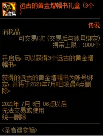 DNF黄金增幅书怎么选？全类型拆解+2026热门需求匹配实战攻略