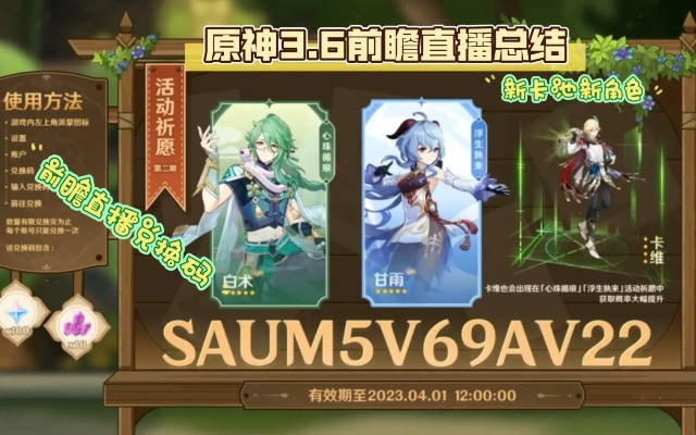 原神3.6前瞻兑换码独家拆解，3类核心码+隐藏渠道+兑换避坑全指南