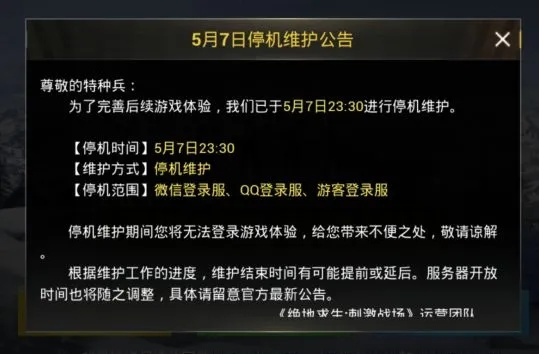 CF停机公告怎么读？4类公告拆解+维护期必做5件事（附补偿领取指南）