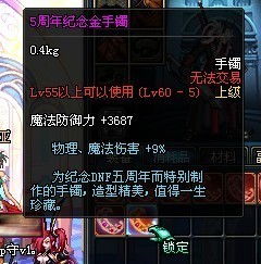 DNF六周年金手镯真的是神装？属性、获取、怀旧服搭配及收藏价值全揭秘