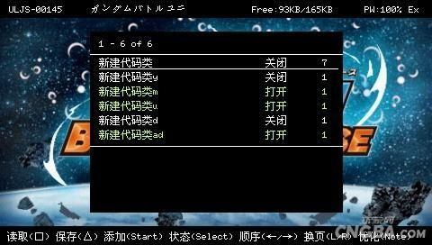 PSP金手指怎么用？从安装到代码定制，解决99%卡关存档难题