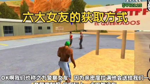 圣安地列斯6类女友全攻略，好感速刷、专属奖励与隐藏触发技巧