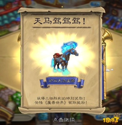 炉石天马还能拿吗？2026解锁攻略、收藏价值及魔兽联动隐藏细节