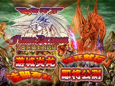 炎龙骑士的远征，零氪通关全远征指南，专属阵容公式+开荒技巧+资源速刷