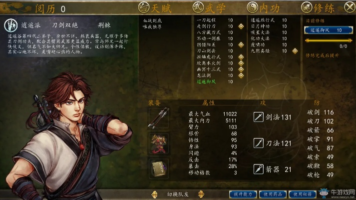 侠客风云传武功类型全解析，新手入门、流派搭配到冷门逆袭冲榜攻略