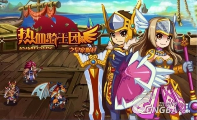 热血骑士团怎么玩？零氪战力飙升、公会制霸、骑士搭配实战全指南