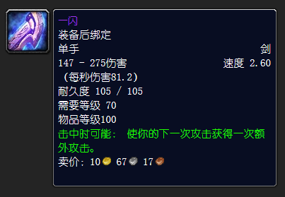 TBC怀旧服巫术之刃全攻略，法系单手剑天花板？获取/适配/实战避坑指南