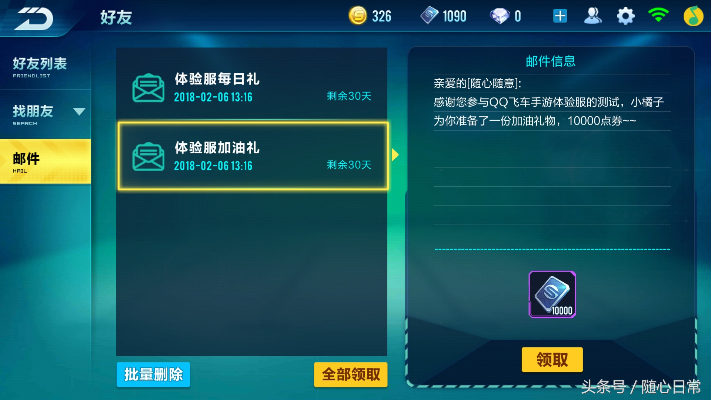 QQ飞车体验服怎么装？3种安装类型匹配热门需求｜2026实测避坑全攻略