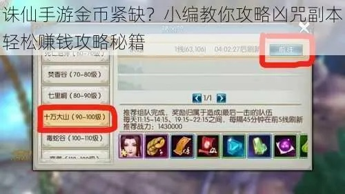 诛仙金币怎么玩不亏？绑定/非绑定币差异、热门赚法&需求匹配全攻略